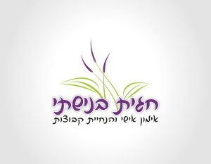 עיצוב לוגו לחגית בנישתי אימון אישי והנחיית קבוצות