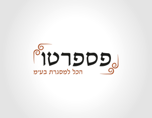 עיצוב לוגו לפספרטו