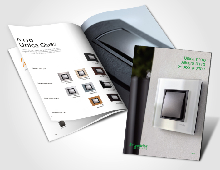עיצוב-קטלוג-מוצרים-מקצועי-מקוצר-1-שניידר-אלקטריק-יוסי-ירושלמי-קו-אחר-אינטרנט-ועיצוב-גרפי