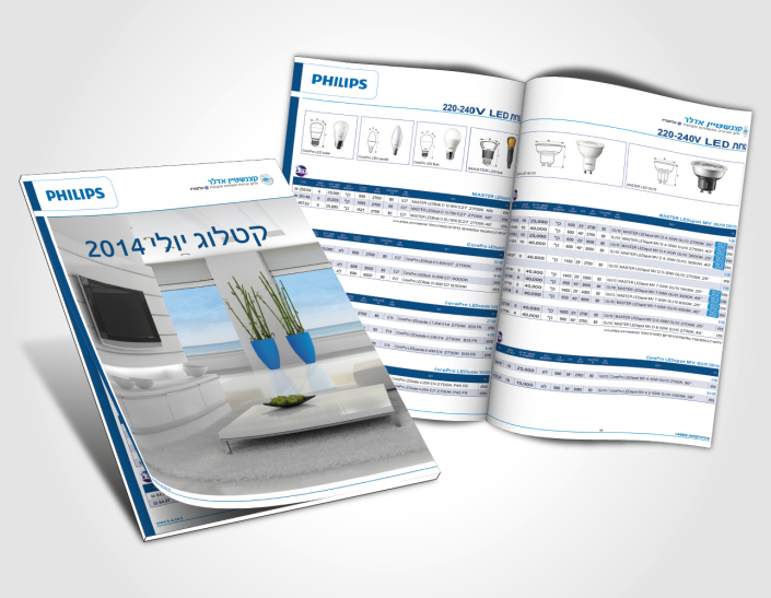 עיצוב-קטלוג-מוצרים-מקצועי-לנורות-של-פיליפס-1-–-קצנשטיין-אדלר-יוסי-ירושלמי-קו-אחר-אינטרנט-ועיצוב-גרפי