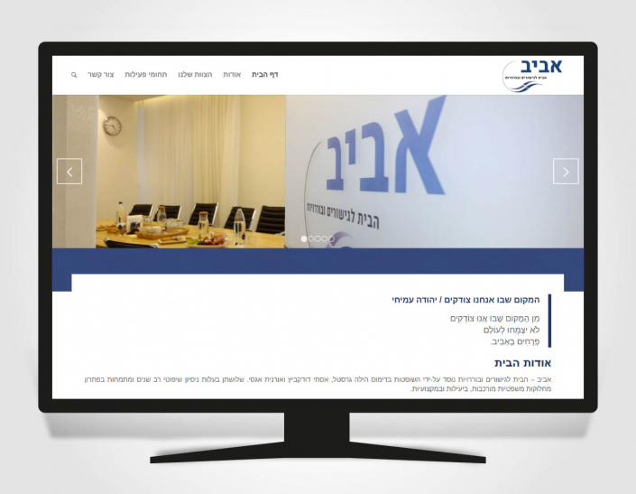 Print עיצוב ובנייה של אתר תדמית עבור אביב – הבית לגישורים ובוררויות